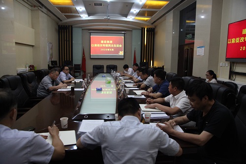 建設(shè)集團(tuán)召開以案促改專題民主生活會