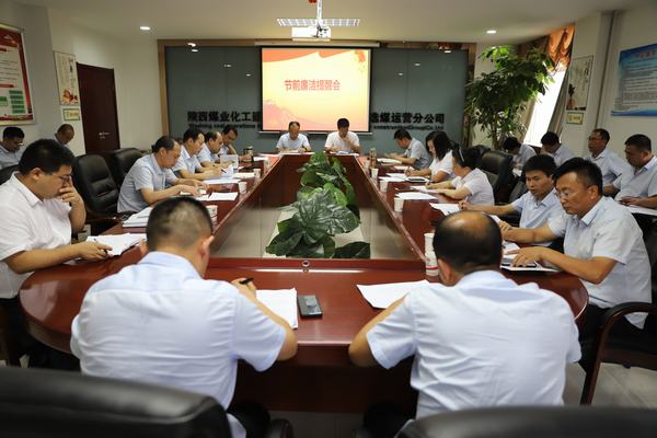 陜煤建設洗選煤運營公司：打好廉潔“預防針”，念好廉政“緊箍咒”