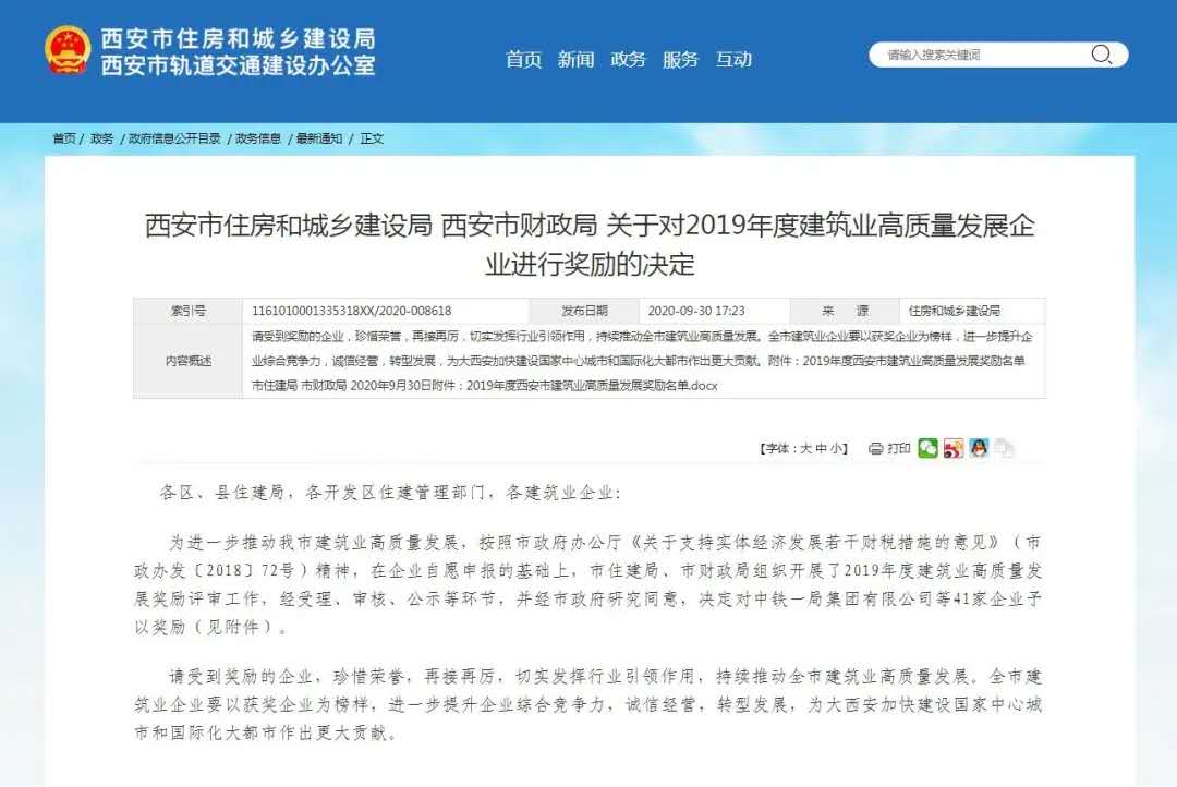 建設集團獲西安市住建局高質量發展50萬元獎勵