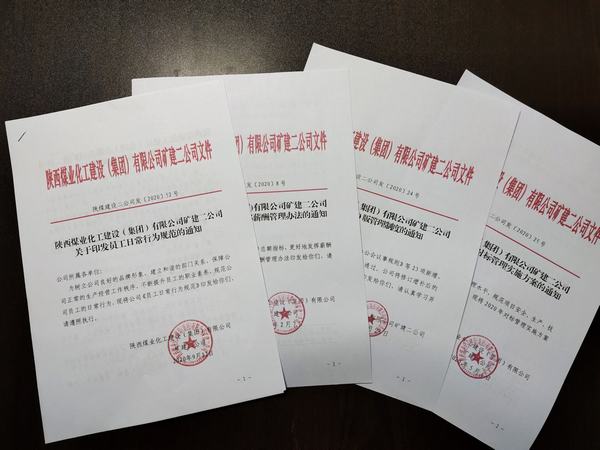 礦建二公司深化三項制度改革助推公司高質量發展