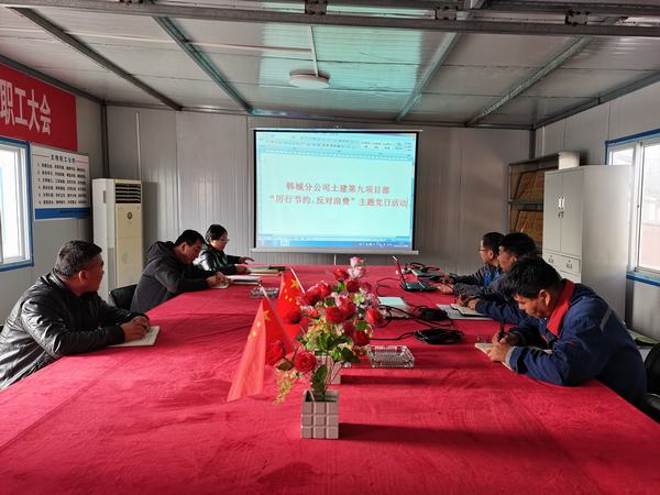 陜煤建設韓城分公司土建九項目部:節約從我做起,打造節儉型項目部