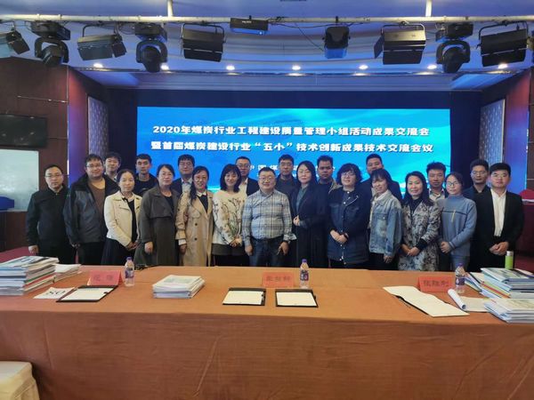 陜煤建設天工公司兩項QC成果亮麗出彩