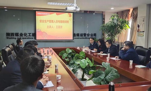 陜煤建設洗選煤運營公司安全生產(chǎn)管理人員專題培訓如期開展