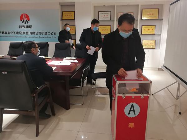陜煤建設(shè)礦建二公司以書(shū)面形式組織召開(kāi)三屆四次職代會(huì)