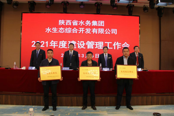 陜煤建設(shè)漢中分公司獲評陜西省水務(wù)集團(tuán)優(yōu)秀施工單位