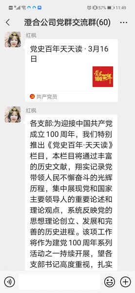 陜煤建設澄合分公司黨史學習教育學習全面展開