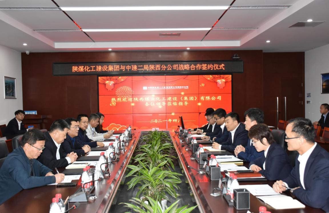 陜煤建設與中建二局陜西分公司簽署戰略合作框架協議