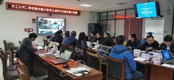 陜煤建設天工公司：清明節前重申廉潔紀律，把好節日 “廉政關”