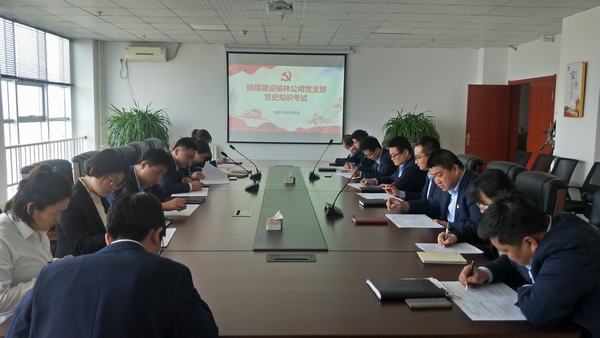 陜煤建設(shè)榆林公司組織黨史知識考試檢驗黨史學(xué)習(xí)教育成果