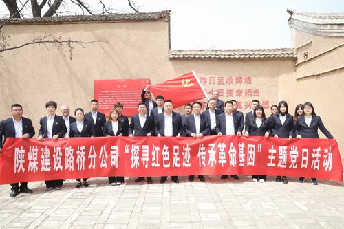 陜煤建設(shè)路橋分公司開展“探尋紅色足跡 傳承革命基因”主題活動