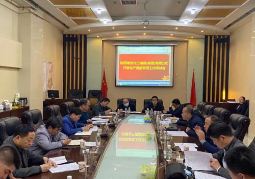 陜煤建設召開生產進度管理工作研討專題會議