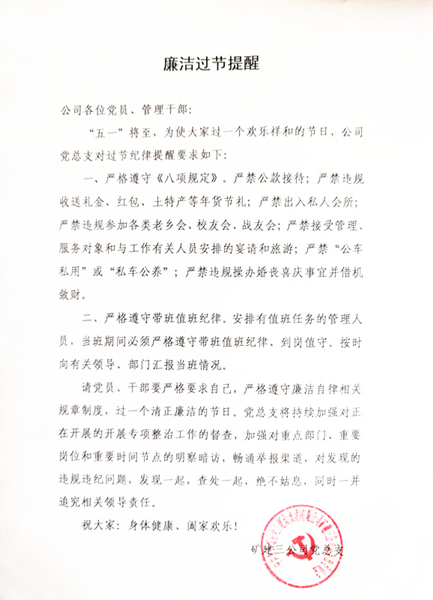 陜煤建設礦建三公司持之以恒正風肅紀