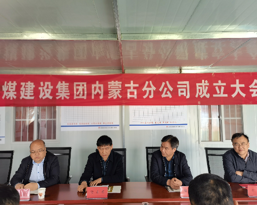 侯本英參加陜煤建設內蒙古分公司成立大會并慰問一線員工