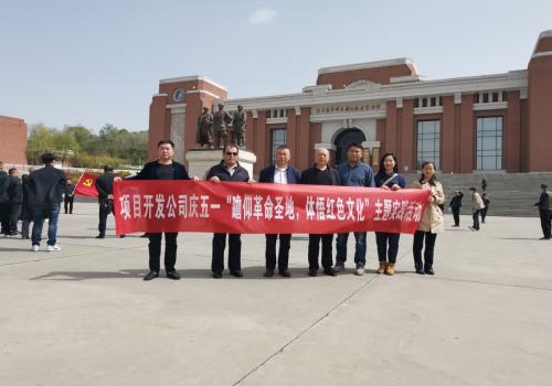 陜煤建設(shè)項目開發(fā)公司：探訪革命圣地，重溫照金記憶