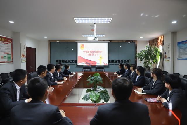 陜煤建設(shè)洗選煤運(yùn)營(yíng)公司開(kāi)展“學(xué)黨史、強(qiáng)信念、跟黨走”主題團(tuán)日活動(dòng)