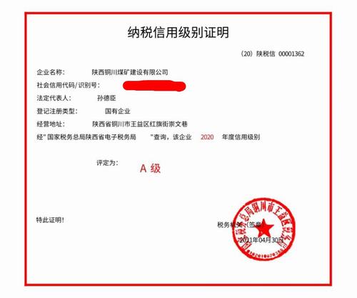 陜煤建設銅煤公司納稅信用等級順利被評為A級