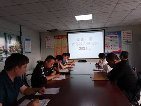 陜煤建設(shè)渭南分公司第一項(xiàng)目部開(kāi)展“學(xué)黨史 促團(tuán)建”團(tuán)日學(xué)習(xí)活動(dòng)