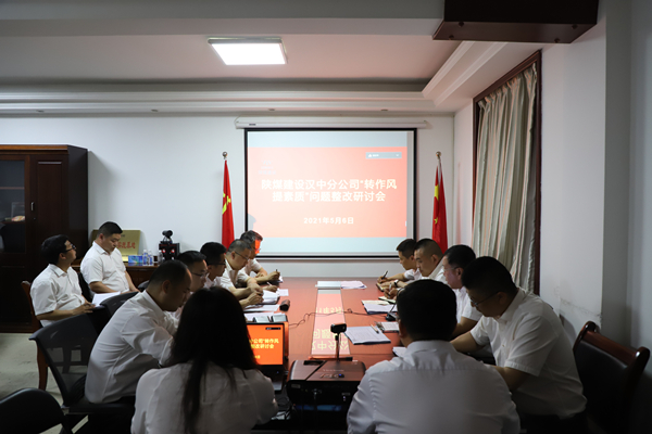 自我剖析 根治頑疾 全面整改 提升素質(zhì)