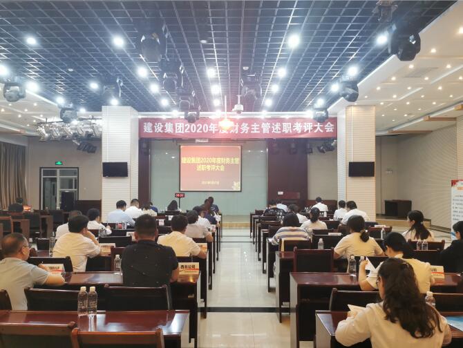 陜煤建設召開委派財務主管述職考評大會