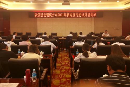 陜煤建設(shè)銅煤公司舉辦2021年新聞宣傳通訊員培訓(xùn)班