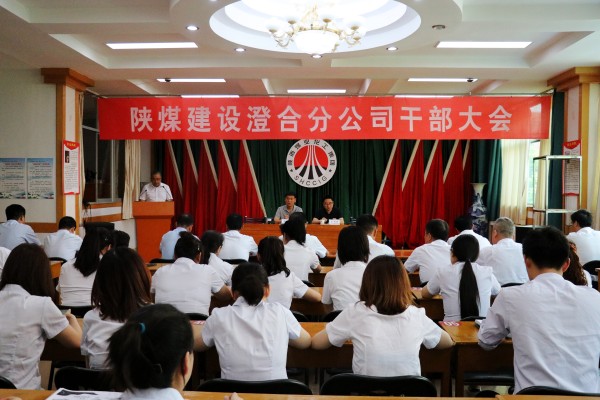 陜煤建設(shè)對澄合分公司領(lǐng)導(dǎo)班子做出調(diào)整