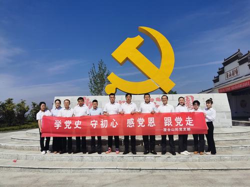 陜煤建設洗選煤運營公司澄合山陽運營項目部黨支部：精耕細作，確保黨史學習教育落地生根