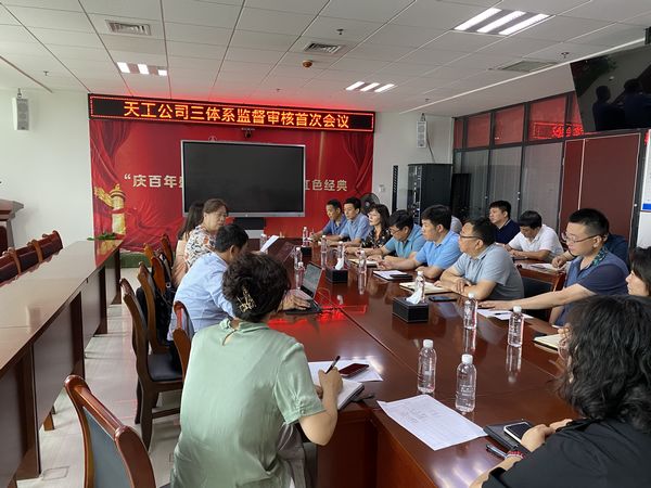 陜煤建設(shè)天工公司順利通過“三體系”審核認證