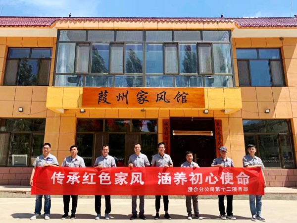 陜煤建設(shè)澄合分公司第十二項(xiàng)目部扎實(shí)開展“傳承紅色家風(fēng) 涵養(yǎng)初心使命”實(shí)踐活動(dòng)