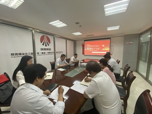 陜煤建設項目開發公司：“迎七一”學黨史專題活動