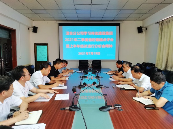 陜煤建設各單位迅速傳達建設集團2021年第二季度追趕超越點評會暨上半年經濟運行分析會精神