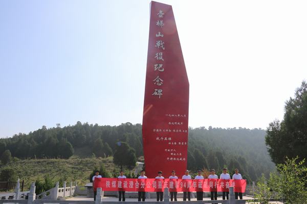 陜煤建設澄合分公司開展“慶祝建軍94周年砥礪同行共奮進”主題活動迎慶“八一”建軍節(jié)