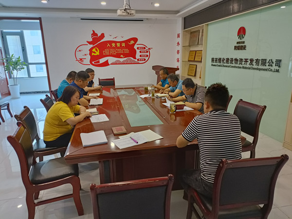 陜煤建設物資公司多措并舉推動公司高質量發展