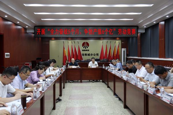 陜煤建設韓城分公司打響“全力奮戰5個月、爭創產值6個億”勞動競賽發令槍