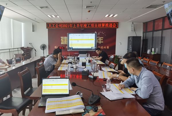 陜煤建設天工公司深耕細作推進竣工結算工作