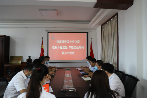 陜煤建設漢中分公司開展“實干是最嘹亮的旋律”學習交流會