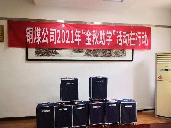 陜煤建設銅煤公司：件件實事暖人心，將“穩穩的幸?！边M行到底