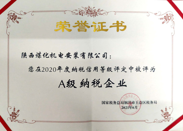 陜煤建設機電安裝公司：連續三年榮獲納稅信用“A”級企業