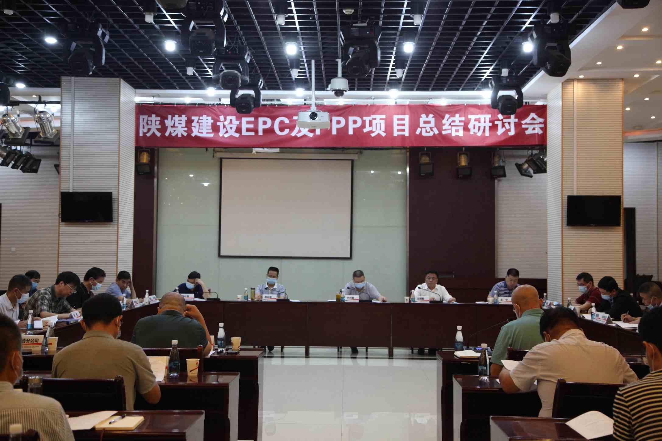 陜煤建設召開EPC及PPP項目總結研討會