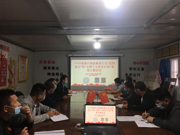 陜煤建設澄合分公司多項線上捐款行動彰顯國企擔當