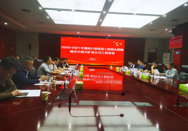 陜煤建設機電安裝公司承建的小保當二號井主提升膠帶運輸系統通過煤炭協會現場復審