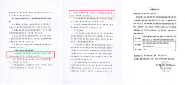 陜煤建設機電安裝公司工程承攬傳捷報