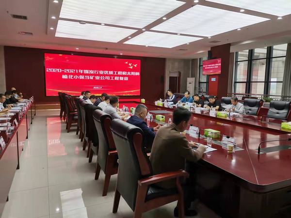 陜煤建設礦建二公司多項工程通過煤炭行業太陽杯復查驗收