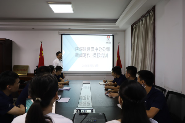 陜煤建設漢中分公司舉辦通訊員新聞寫作知識培訓班