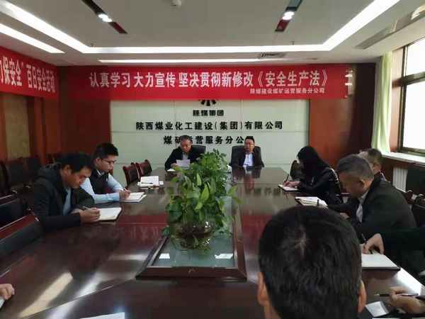 陜煤建設(shè)各單位學習宣貫建設(shè)集團三季度追趕超越點評會會議精神