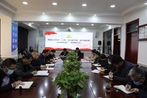 陜煤建設(shè)韓城分公司將《上海、浙江的干部，理念強在哪？作風好在哪？》學習貫徹到底