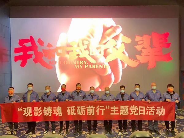 陜煤建設(shè)韓城分公司安裝三項目部積極開展“觀影鑄魂 砥礪前行”主題黨日活動