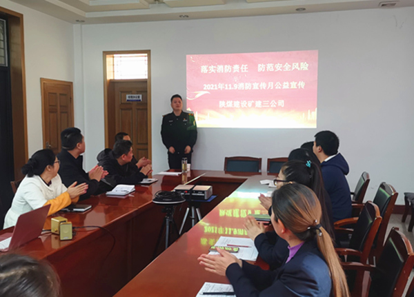 陜煤建設(shè)礦建三公司開展消防安全知識(shí)培訓(xùn)