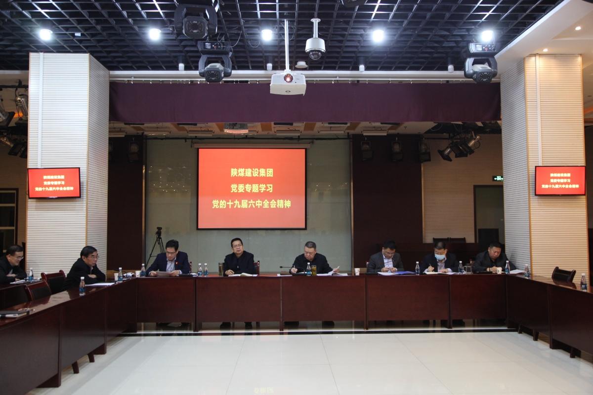 陜煤建設專題組織學習黨的十九屆六中全會精神