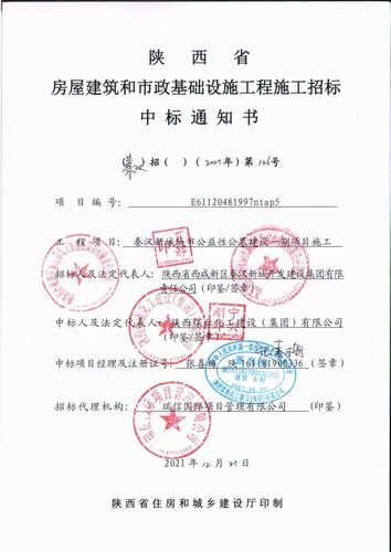 陜煤建設路橋分公司喜中億元新項目