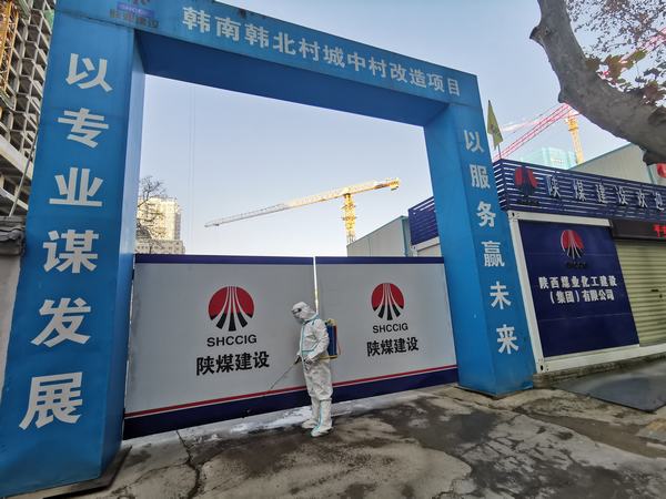 陜煤建設韓城分公司土建二項目部：疫情防控不松懈 安全生產再加碼